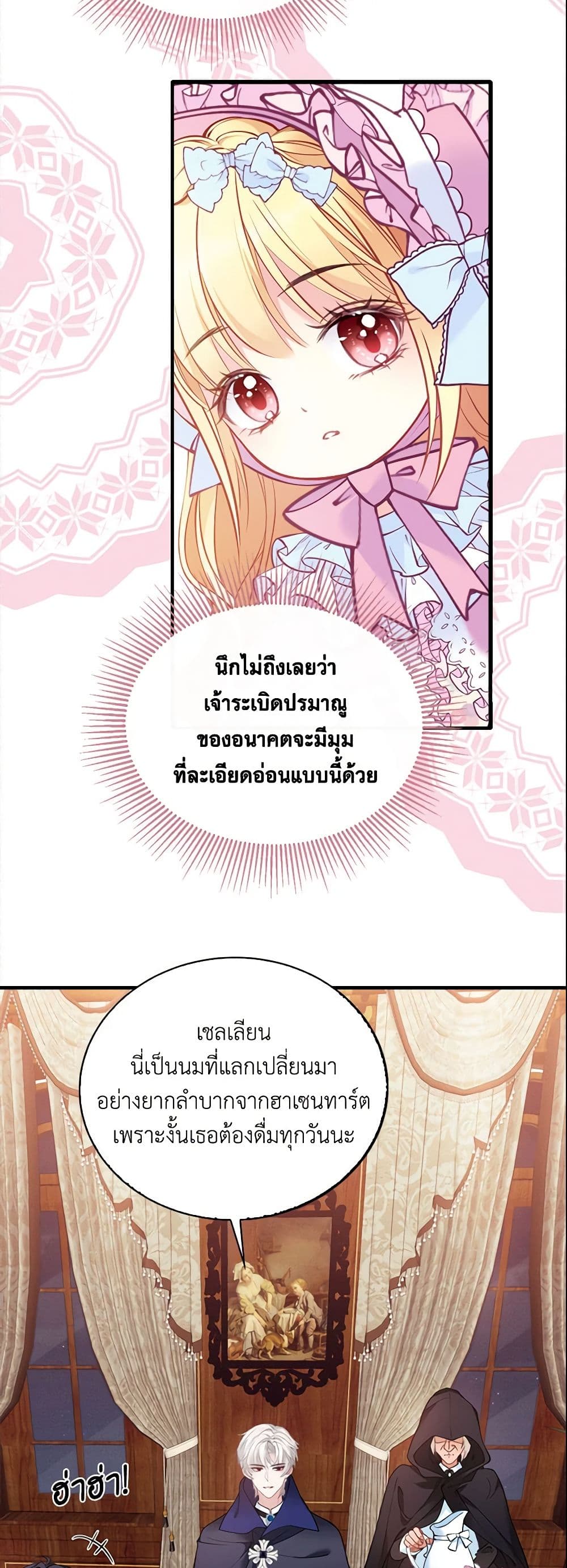 อ่านการ์ตูน Adopted Daughter Wants to Save the World 4 ภาพที่ 18