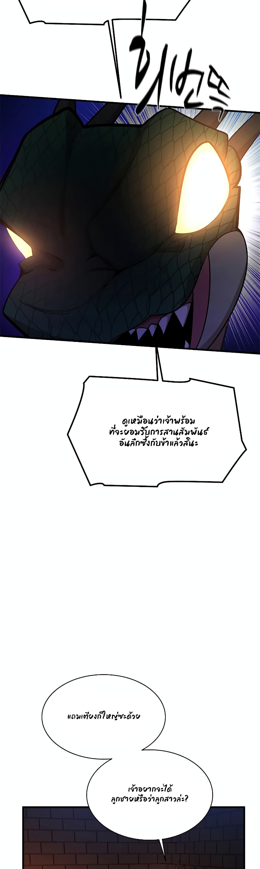 อ่านการ์ตูน The Tutorial is Too Hard 153 ภาพที่ 4