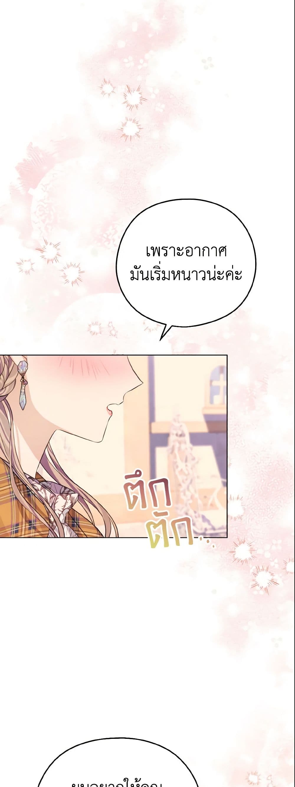 อ่านการ์ตูน My Dear Aster 10 ภาพที่ 54