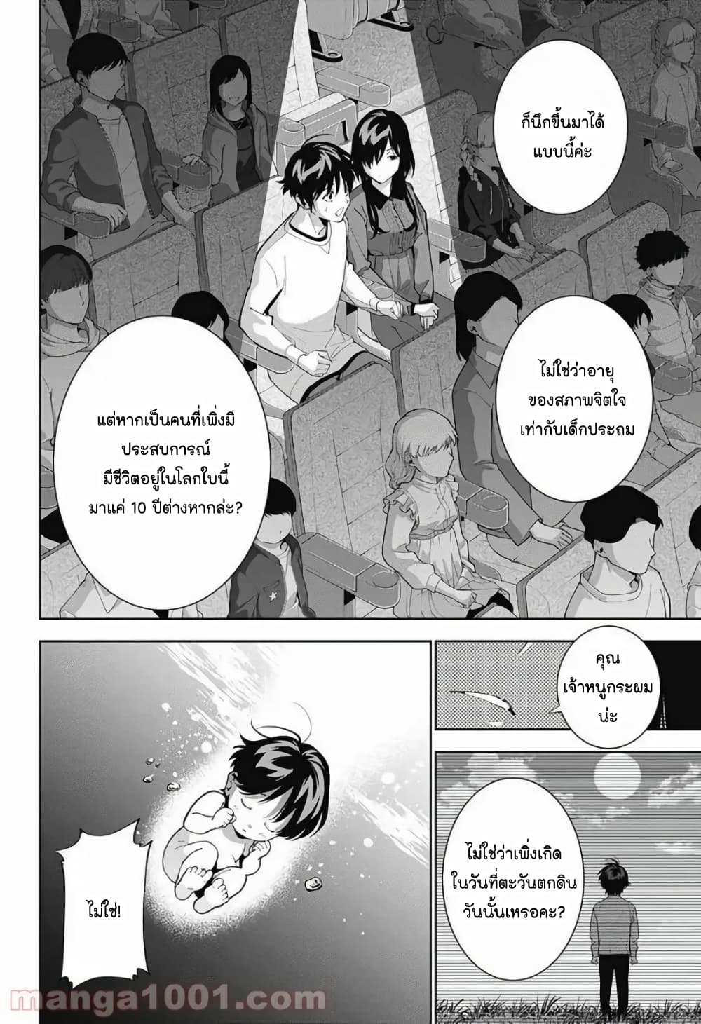 อ่านการ์ตูน Boku to Kimi no Nijuu Tantei 14 ภาพที่ 36