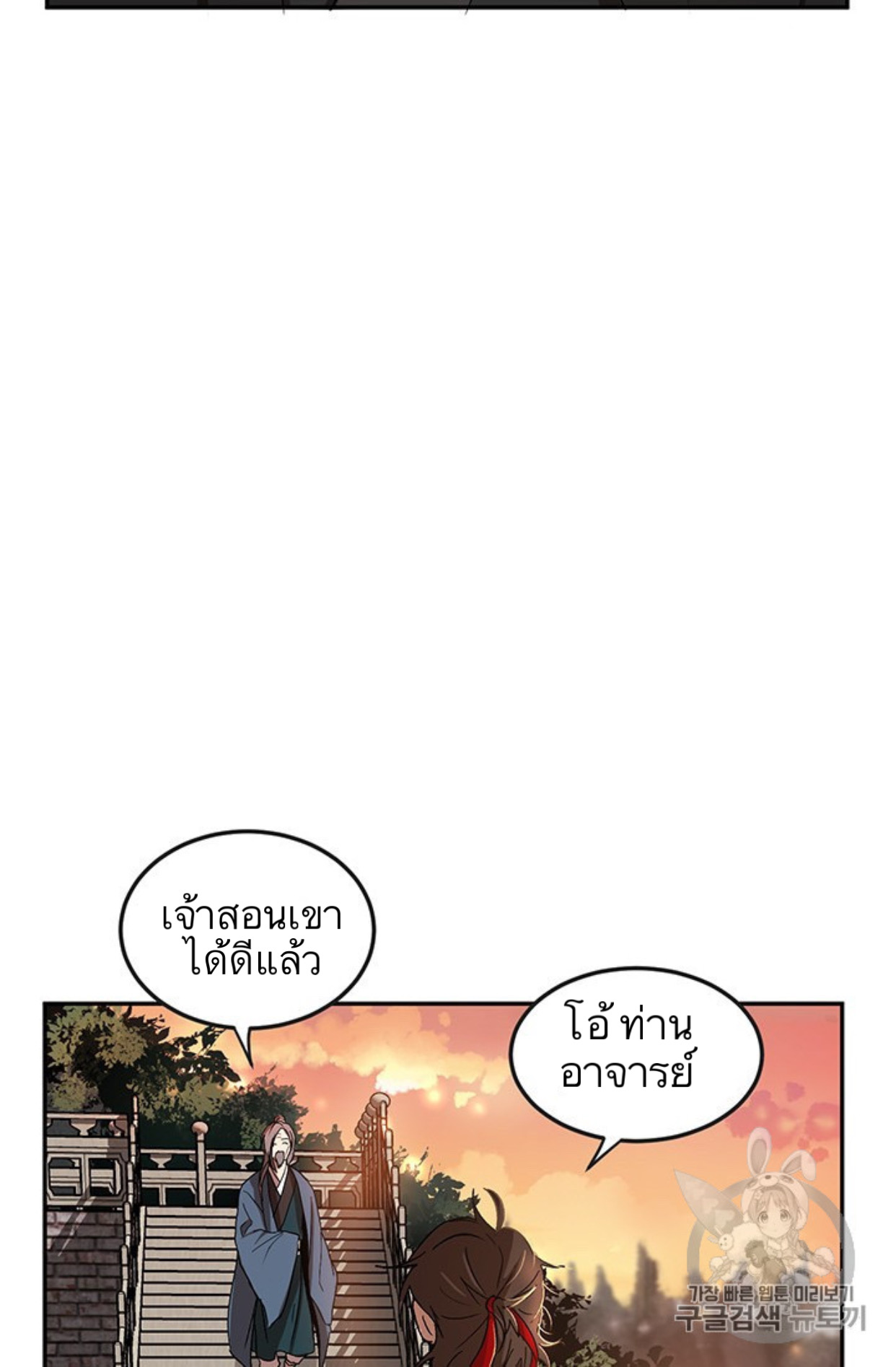 อ่านการ์ตูน Path of the Shaman 4 ภาพที่ 97