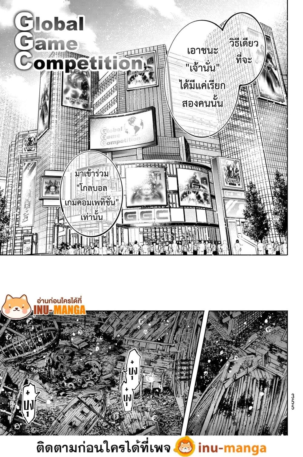 อ่านการ์ตูน Shangri-La Frontier 96 ภาพที่ 18