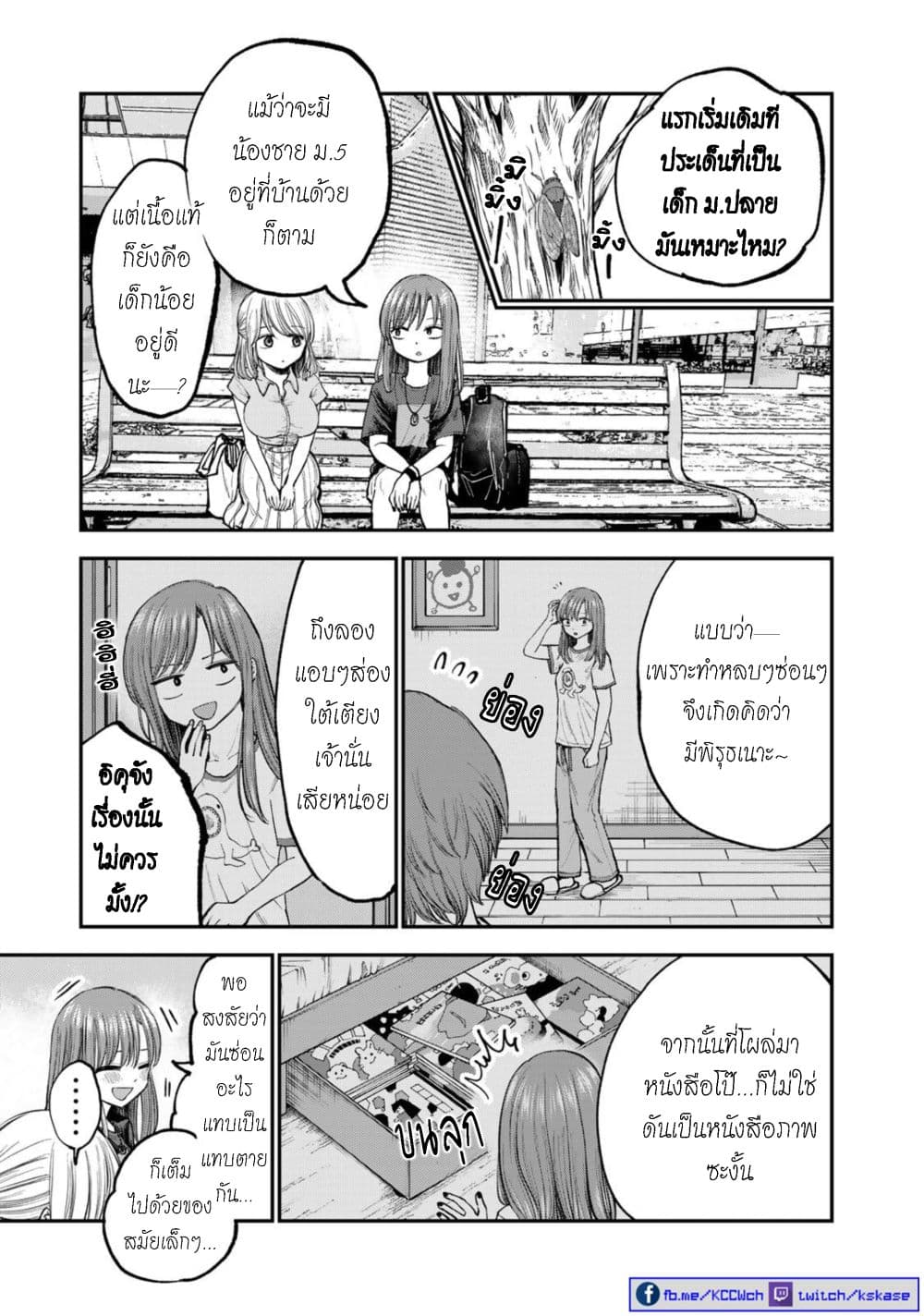 อ่านการ์ตูน Occho-ko Doji Onee-san 4 ภาพที่ 8