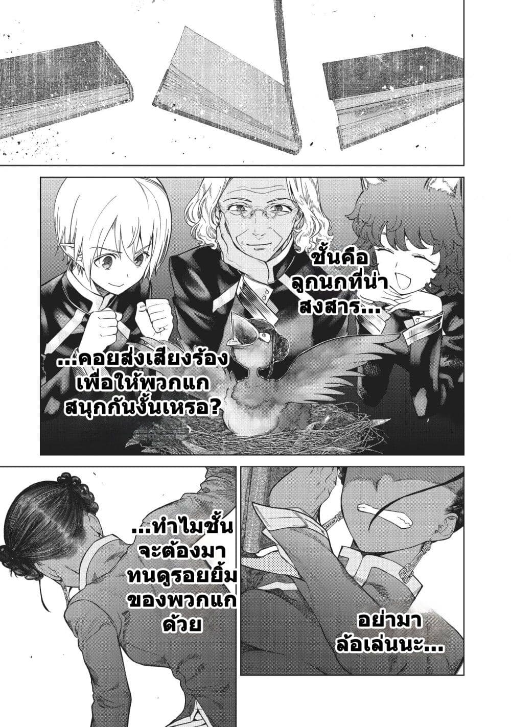 อ่านการ์ตูน Magus of the Library 26 ภาพที่ 62