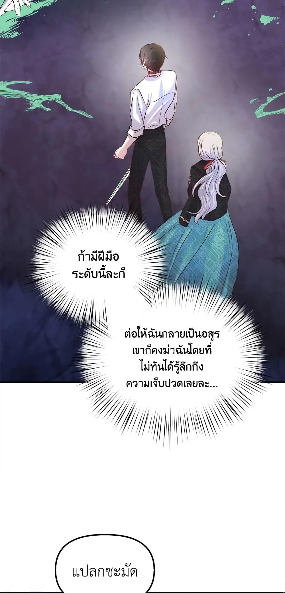 อ่านการ์ตูน I Didn’t Save You To Get Proposed To 26 ภาพที่ 47