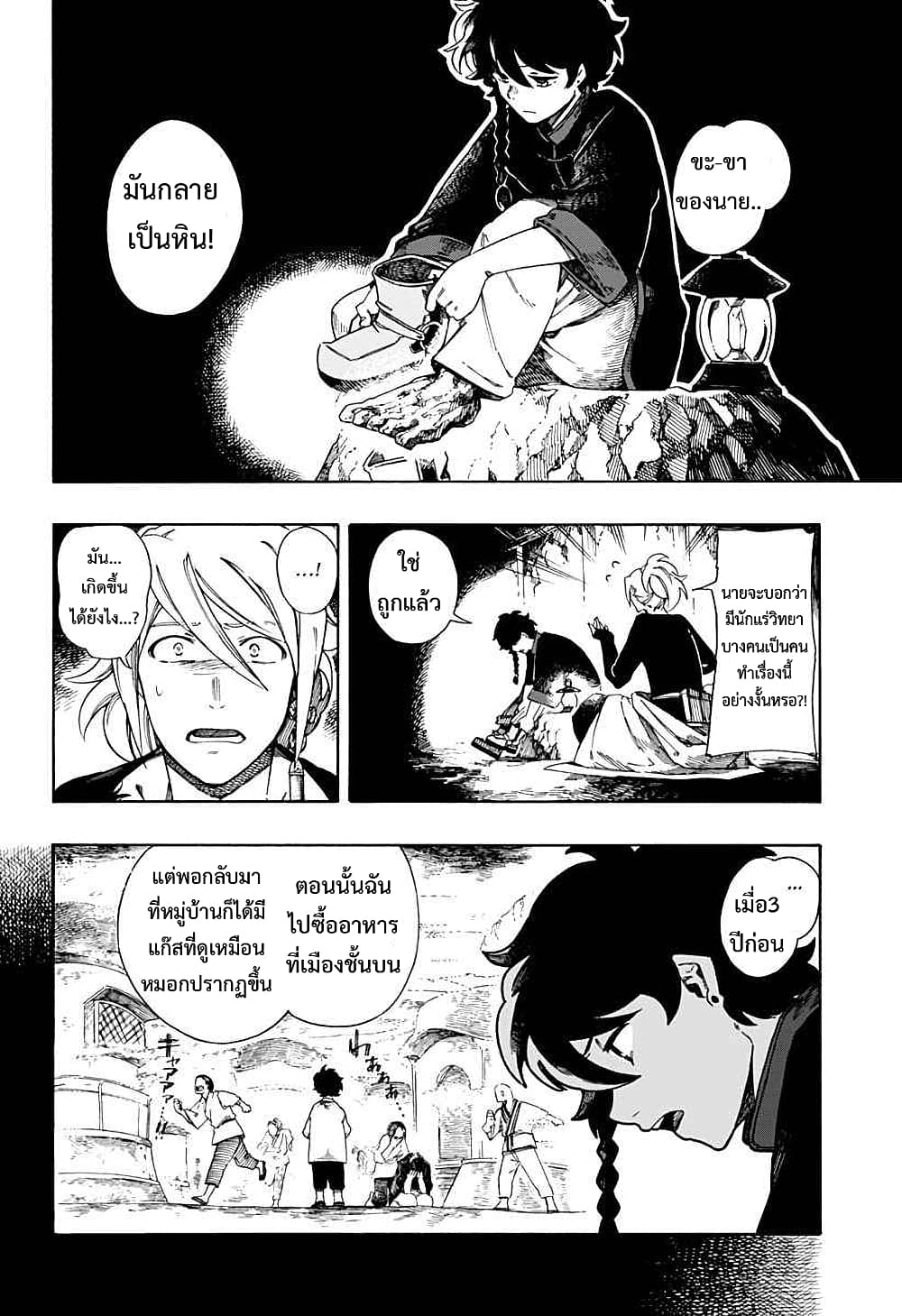 อ่านการ์ตูน Aragane no Ko 1.1 ภาพที่ 15