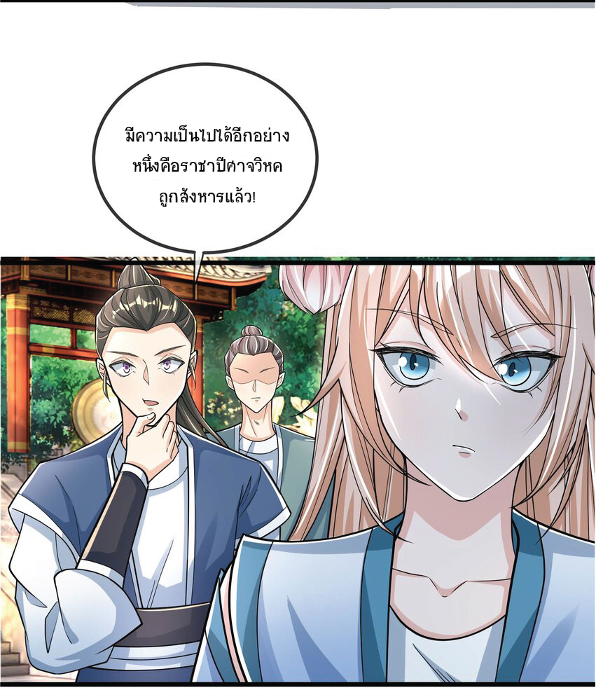 อ่านการ์ตูน Being a Teacher is Invincible in World 6 ภาพที่ 22