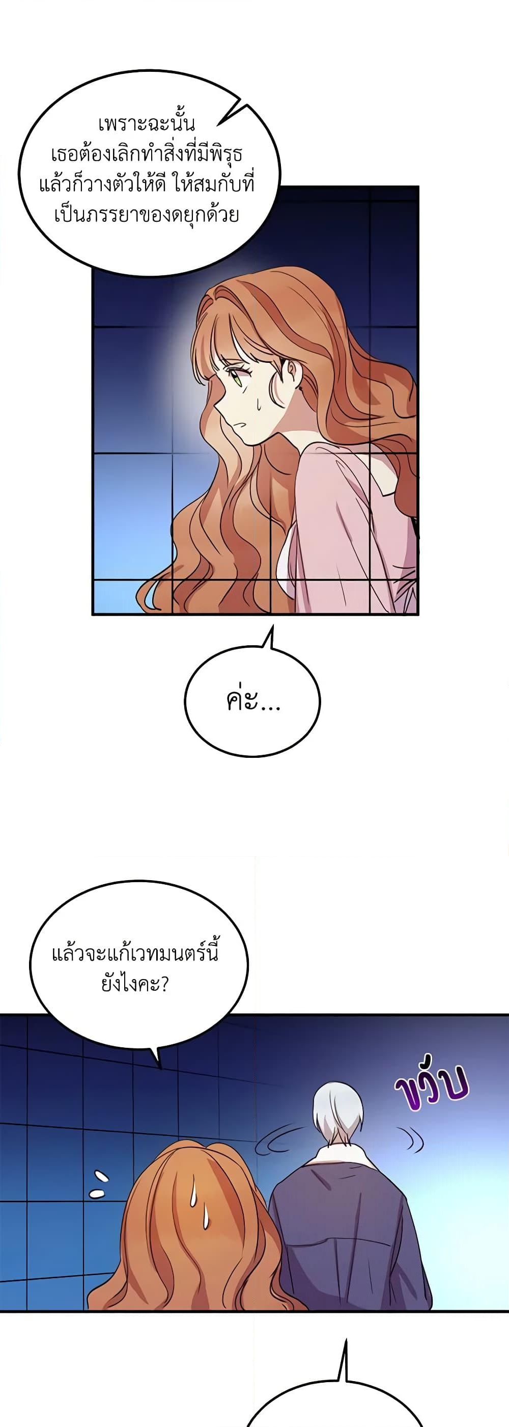 อ่านการ์ตูน What’s Wrong With You, Duke 11 ภาพที่ 31