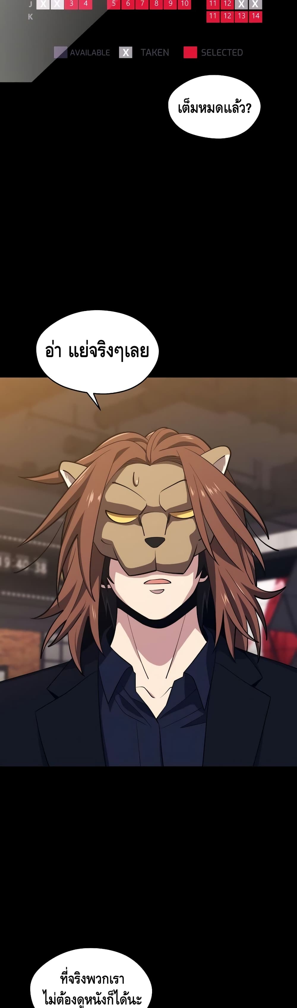 อ่านการ์ตูน Seoul Station Necromancer 26 ภาพที่ 5