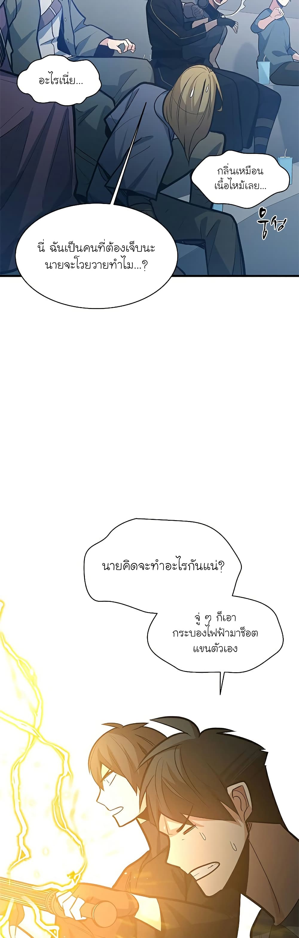 อ่านการ์ตูน The Tutorial is Too Hard 124 ภาพที่ 32