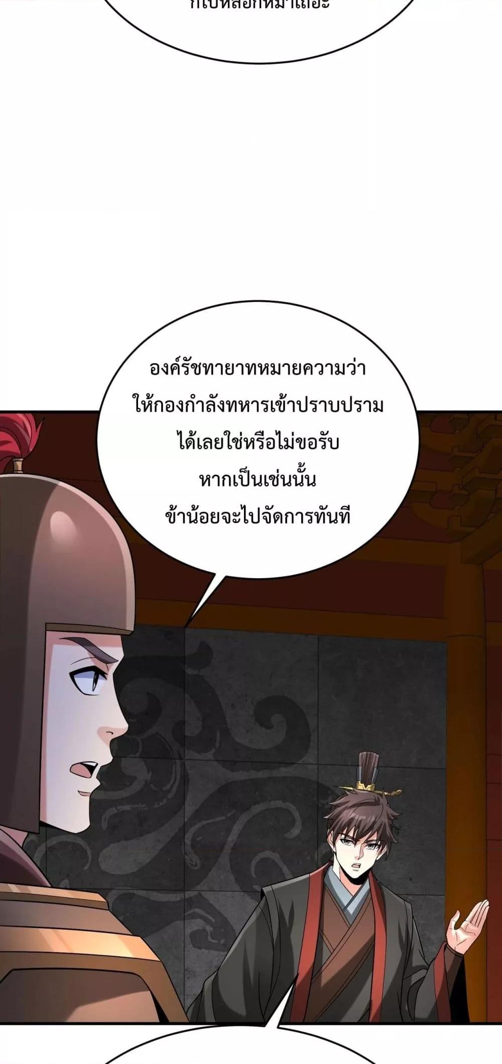 อ่านการ์ตูน I Kill To Be God 112 ภาพที่ 24