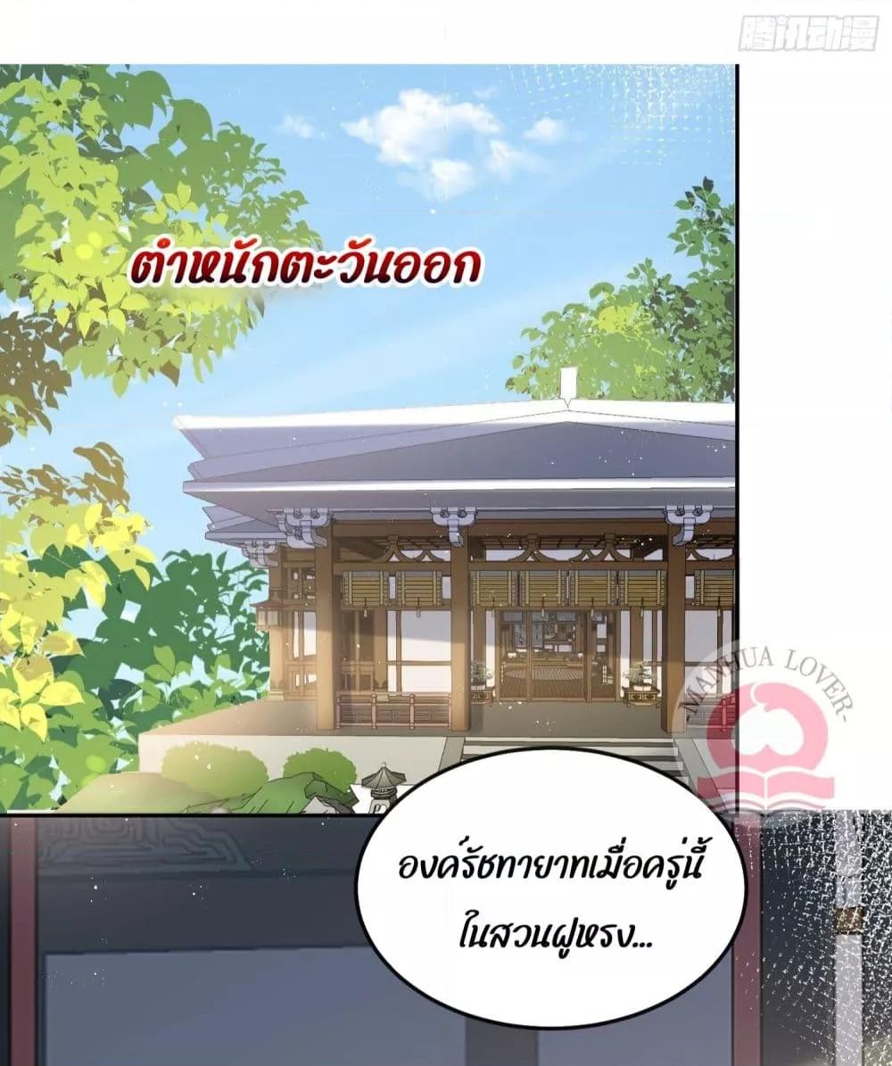 อ่านการ์ตูน After I Bloom, a Hundred Flowers Will ill 27 ภาพที่ 30