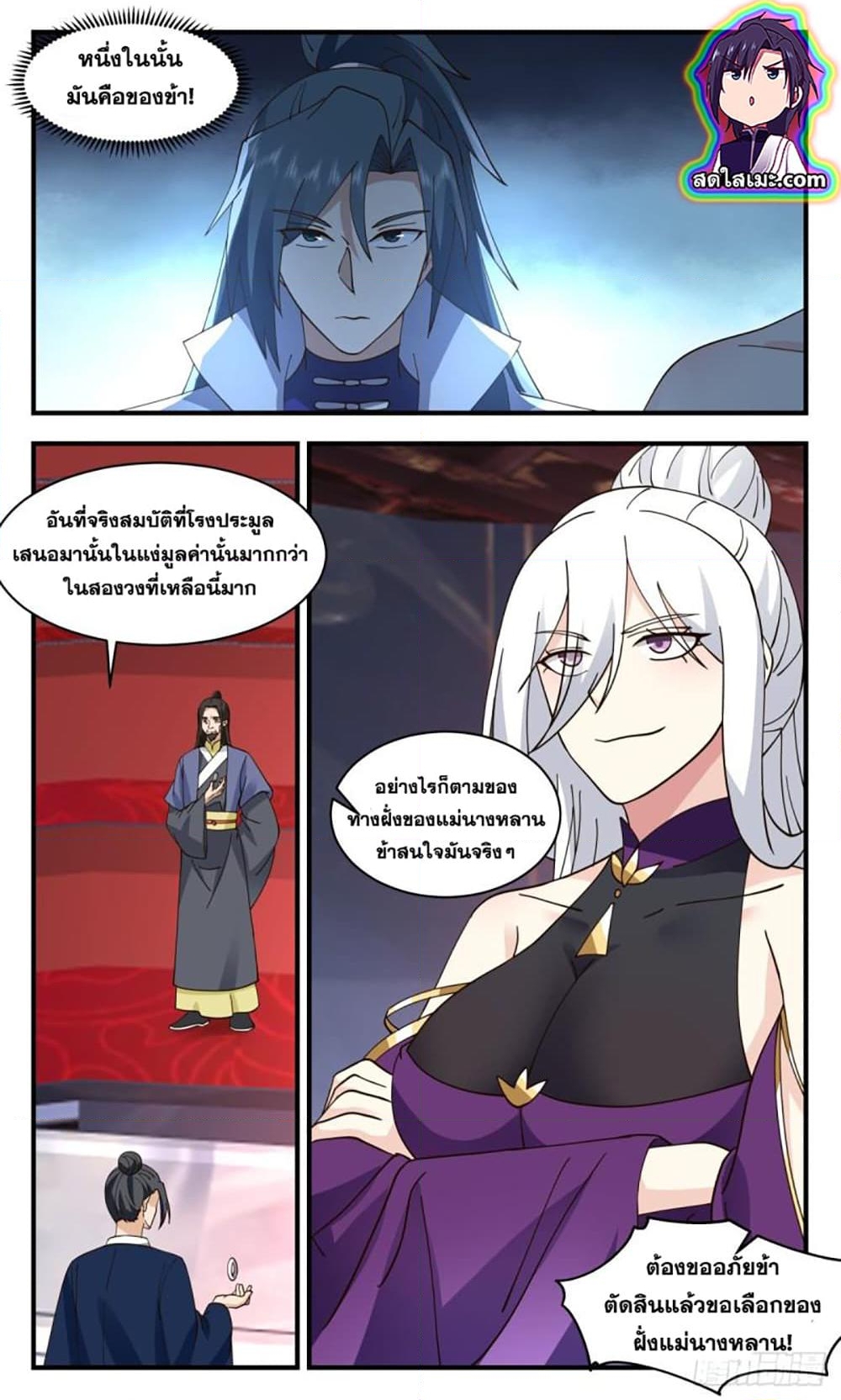 อ่านการ์ตูน Martial Peak 2729 ภาพที่ 2