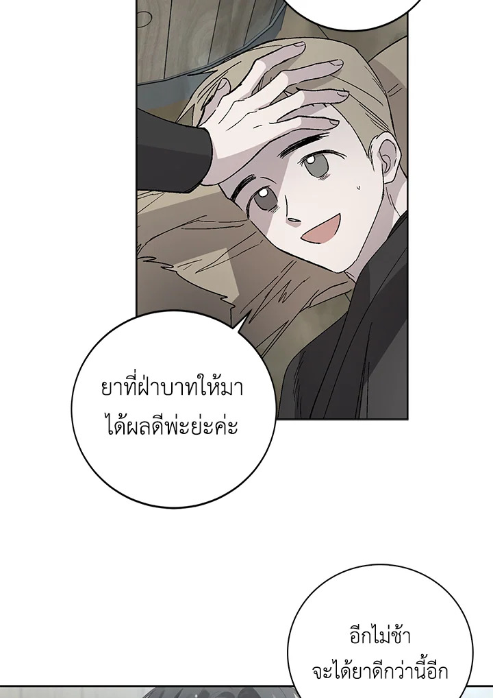 อ่านการ์ตูน A Way to Protect the Lovable You 2 ภาพที่ 53