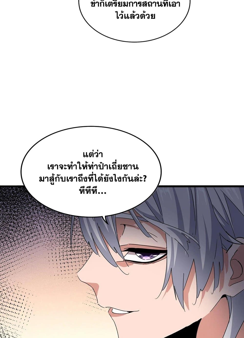 อ่านการ์ตูน Magic Emperor 507 ภาพที่ 47