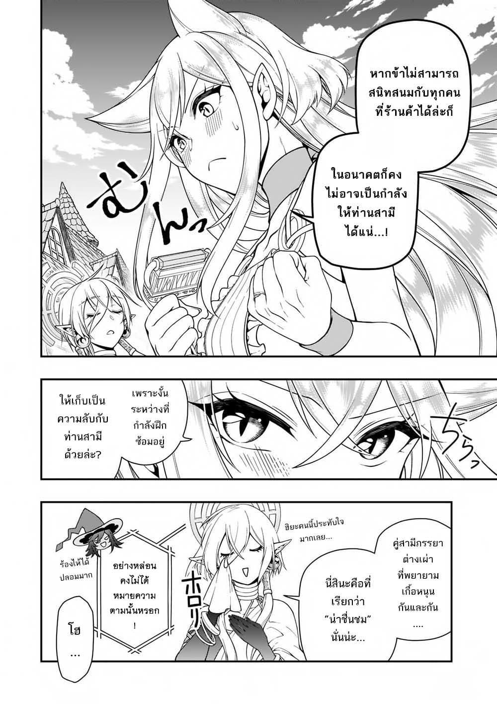 อ่านการ์ตูน Chillin Different World Life of the Ex-Brave Canditate was Cheat from Lv2 29 ภาพที่ 7