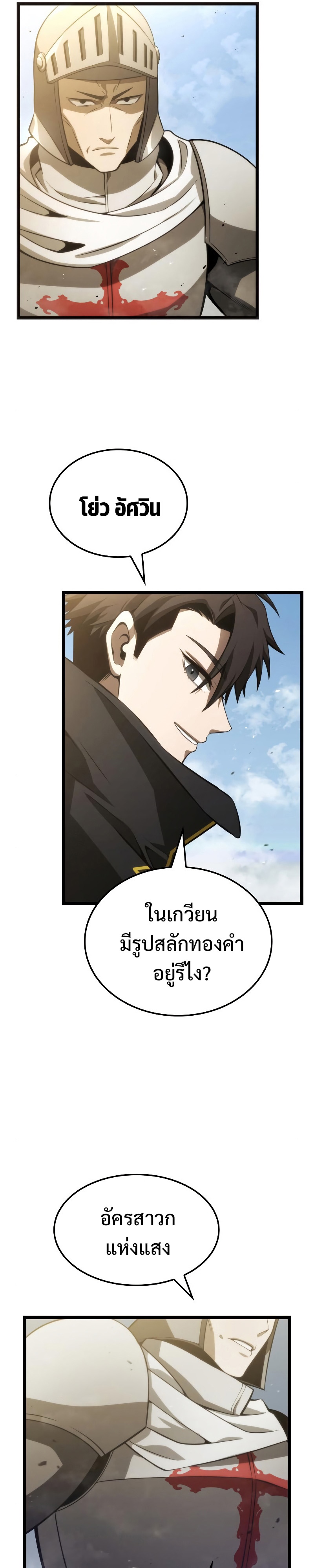 อ่านการ์ตูน Insanely-Talented Player 9 ภาพที่ 21