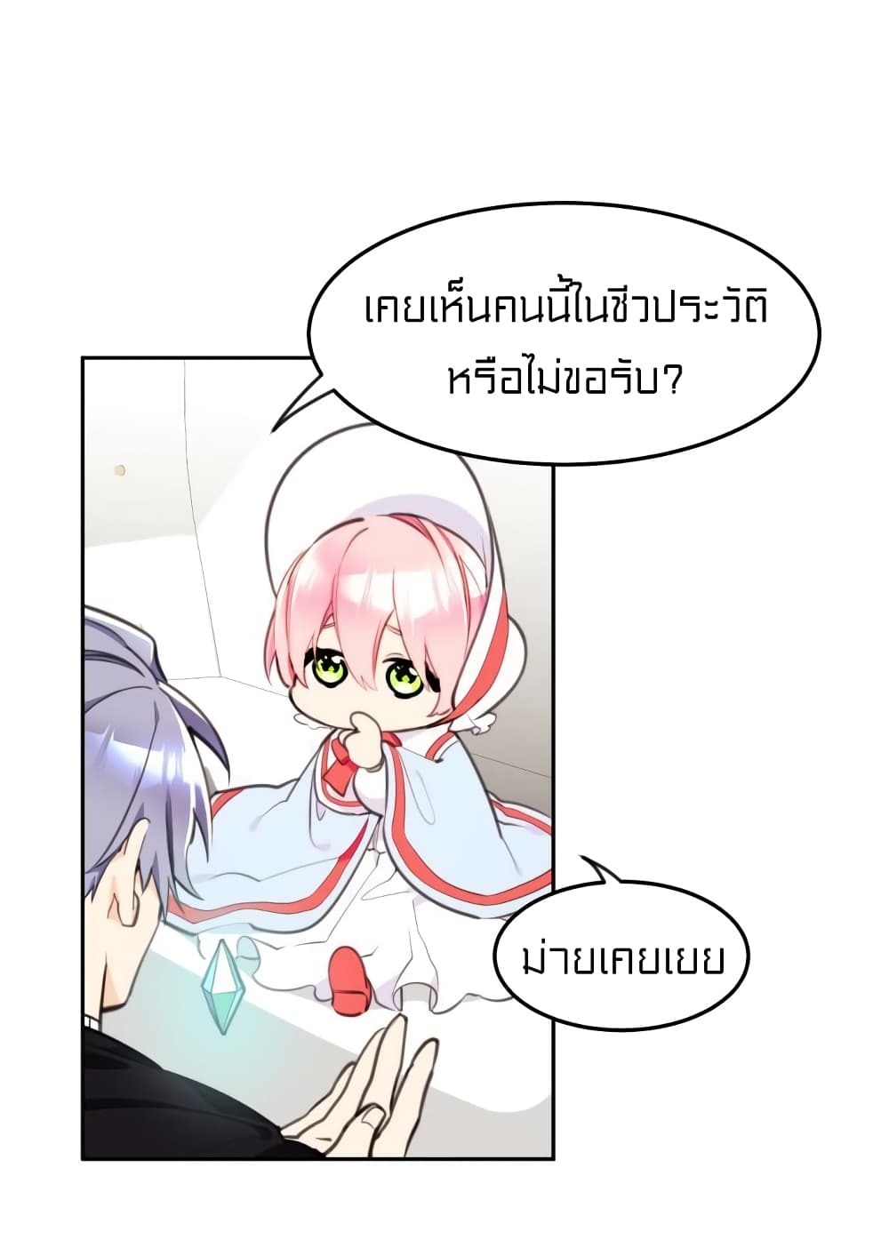 อ่านการ์ตูน Lotto Princess 6 ภาพที่ 21