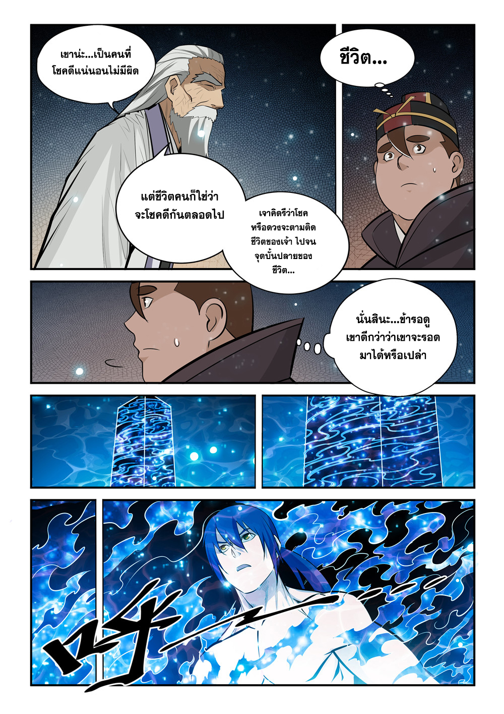 อ่านการ์ตูน Bailian Chengshen 205 ภาพที่ 3