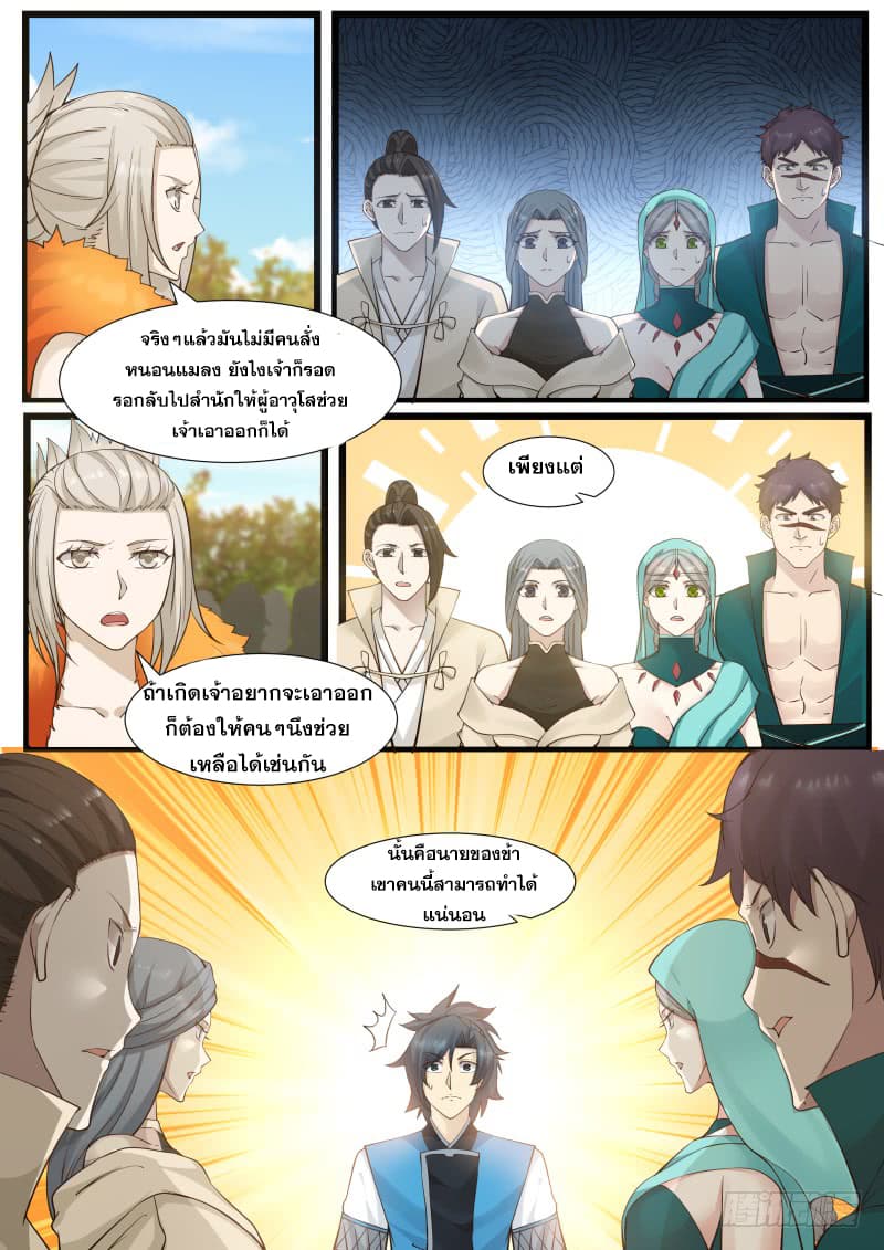 อ่านการ์ตูน Martial Peak 184 ภาพที่ 6