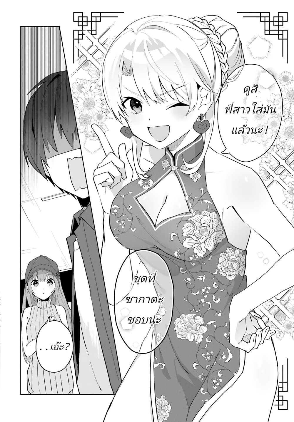 อ่านการ์ตูน Ore no Iinazuke ni Natta Jimiko, Ie de wa Kawaii Shika nai 14 ภาพที่ 12