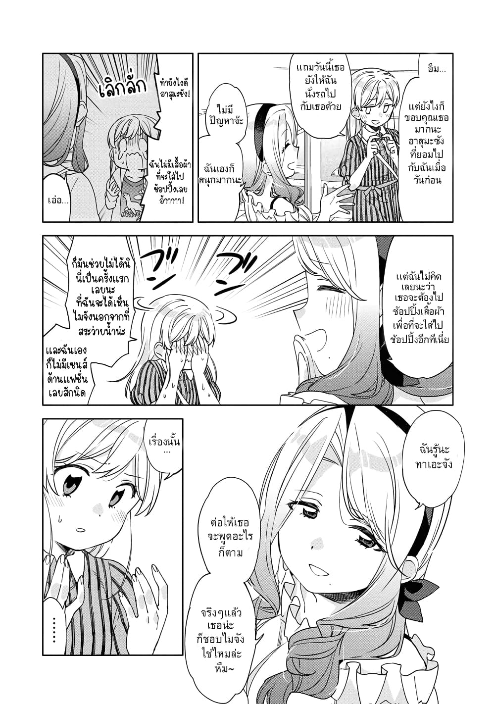 อ่านการ์ตูน Be Careful, Onee-san. 4 ภาพที่ 5