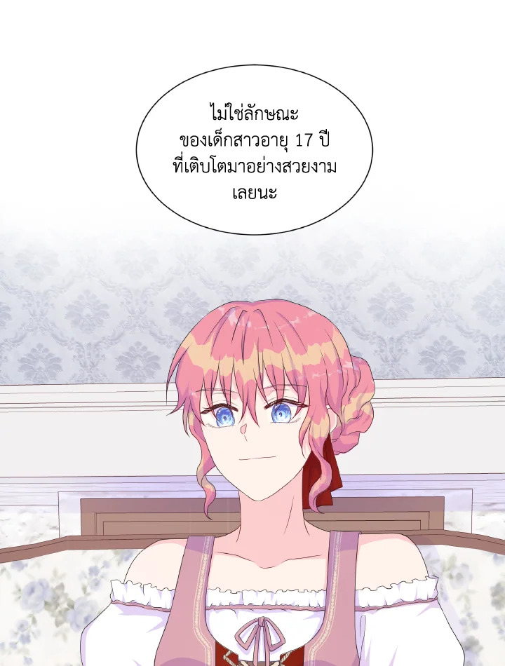 อ่านการ์ตูน Don’t Trust the Female Lead 17 ภาพที่ 9