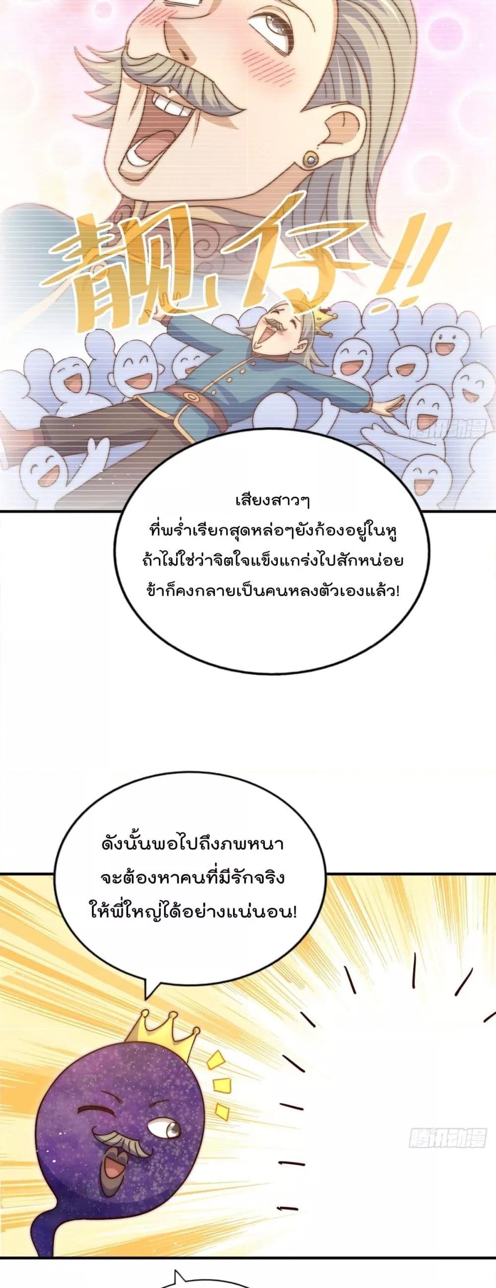 อ่านการ์ตูน Who is your Daddy 234 ภาพที่ 50