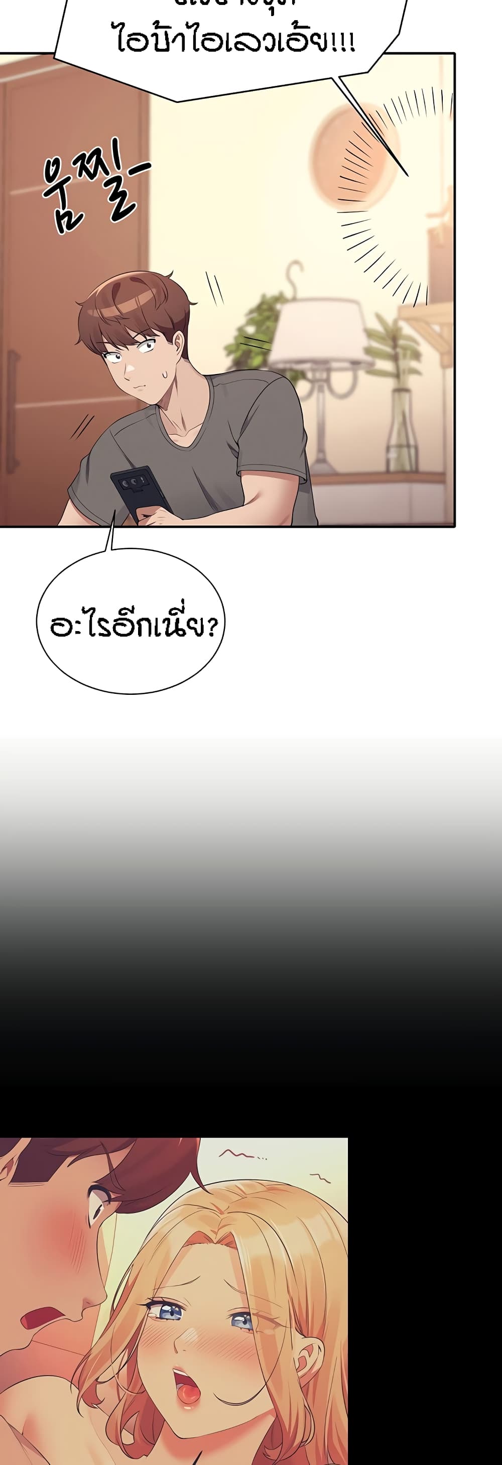 อ่านการ์ตูน Is There No Goddess in My College 100 ภาพที่ 41