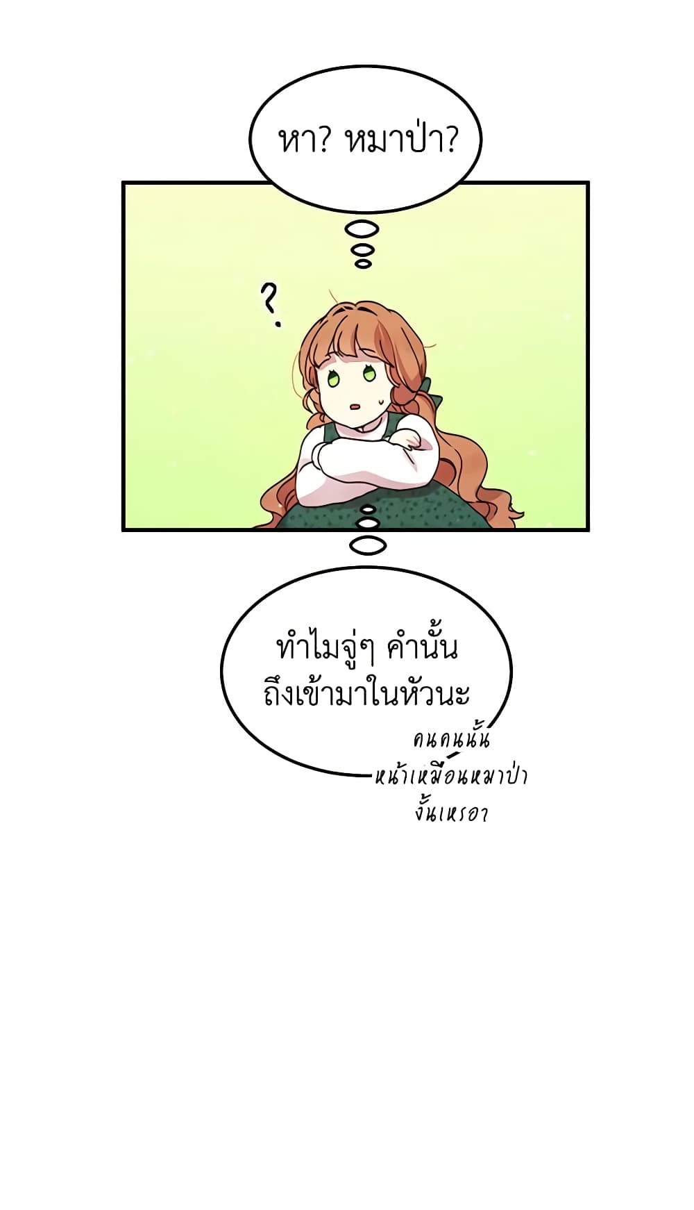 อ่านการ์ตูน What’s Wrong With You, Duke 90 ภาพที่ 54