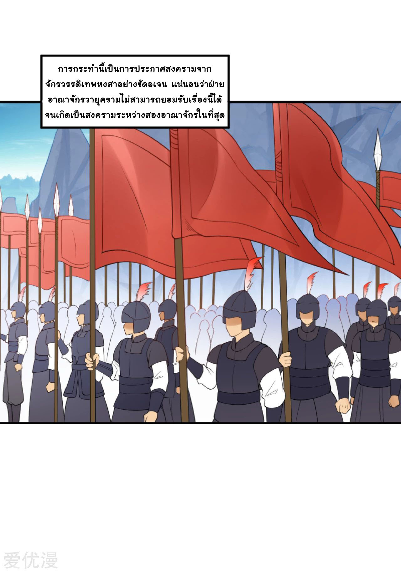 อ่านการ์ตูน Against the Gods 296 ภาพที่ 14