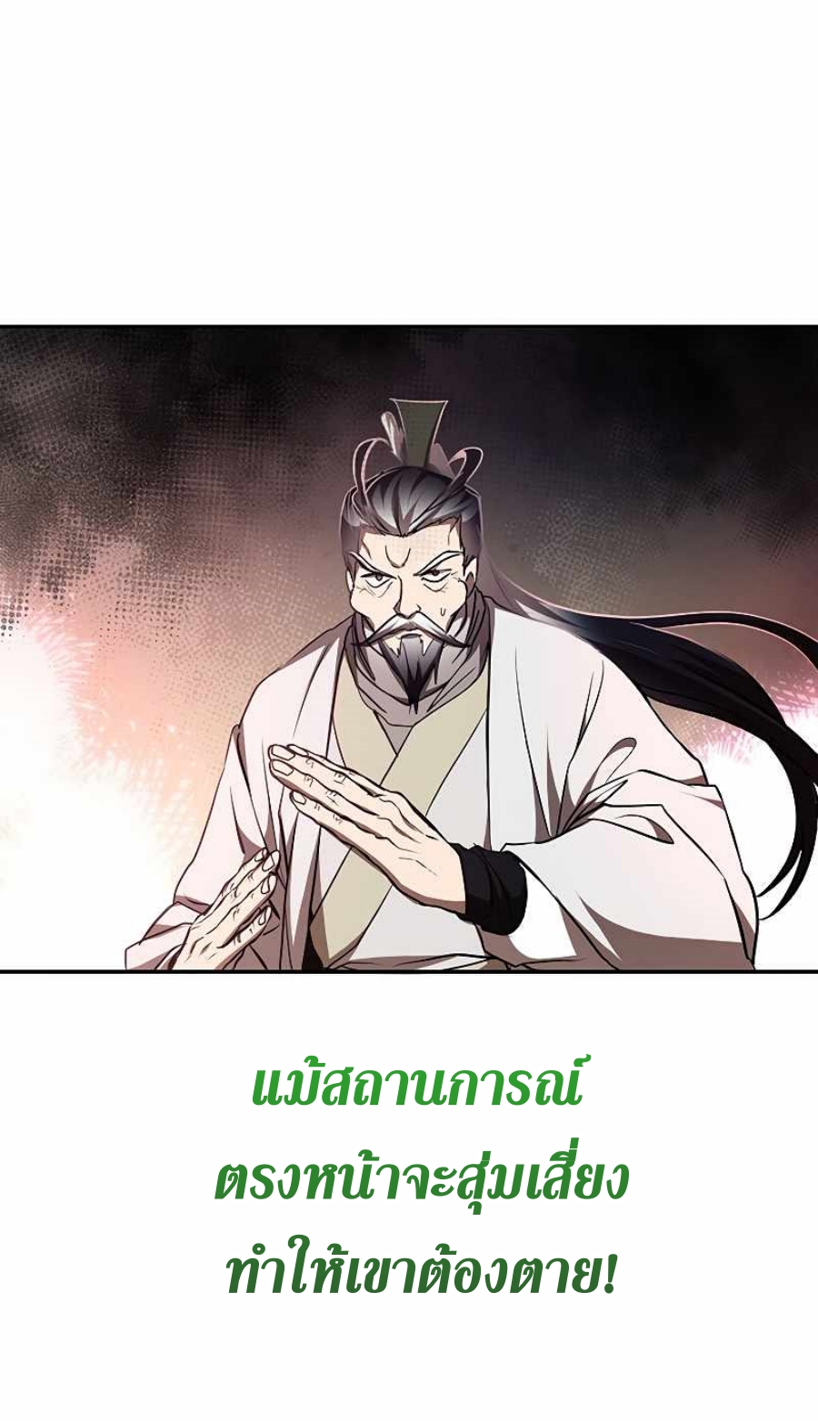 อ่านการ์ตูน Path of the Shaman 70 ภาพที่ 32