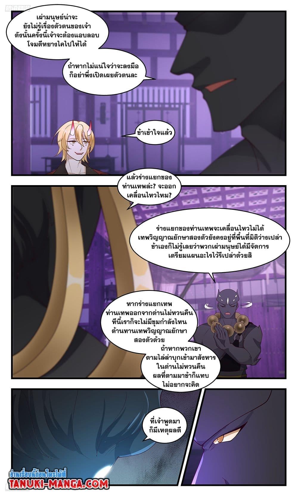 อ่านการ์ตูน Martial Peak 3674 ภาพที่ 2