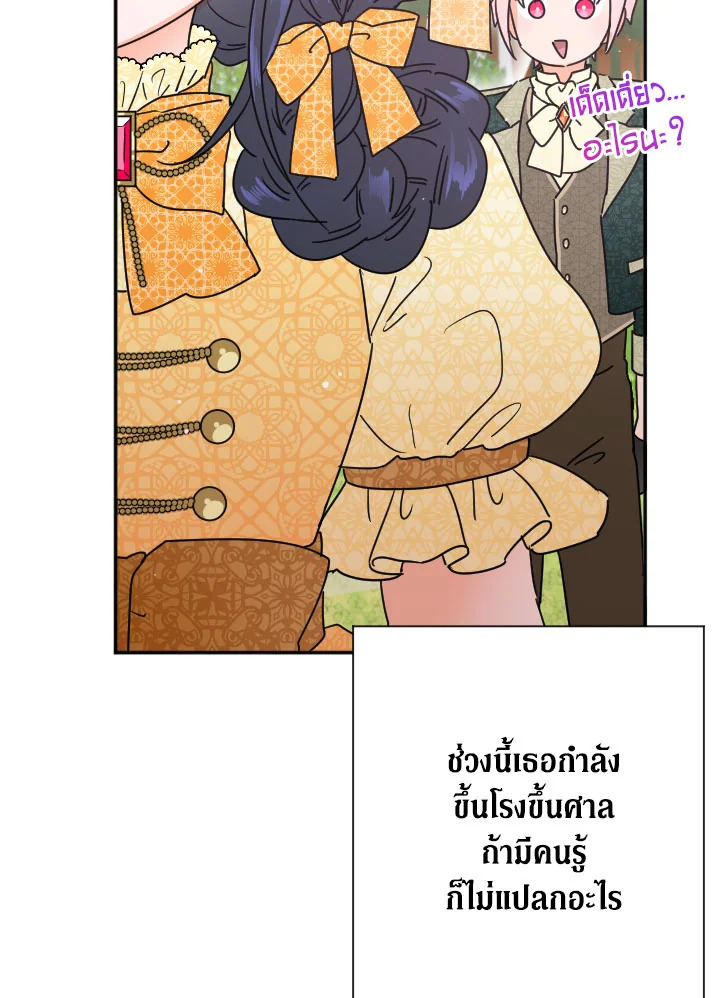 อ่านการ์ตูน Lady Baby 79 ภาพที่ 9