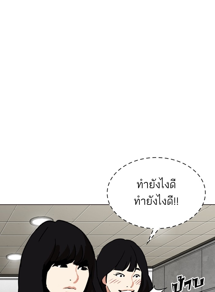 อ่านการ์ตูน Lookism 287 ภาพที่ 19