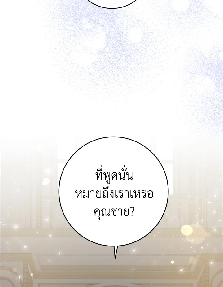 อ่านการ์ตูน Please Give Me the Pacifier 46 ภาพที่ 105