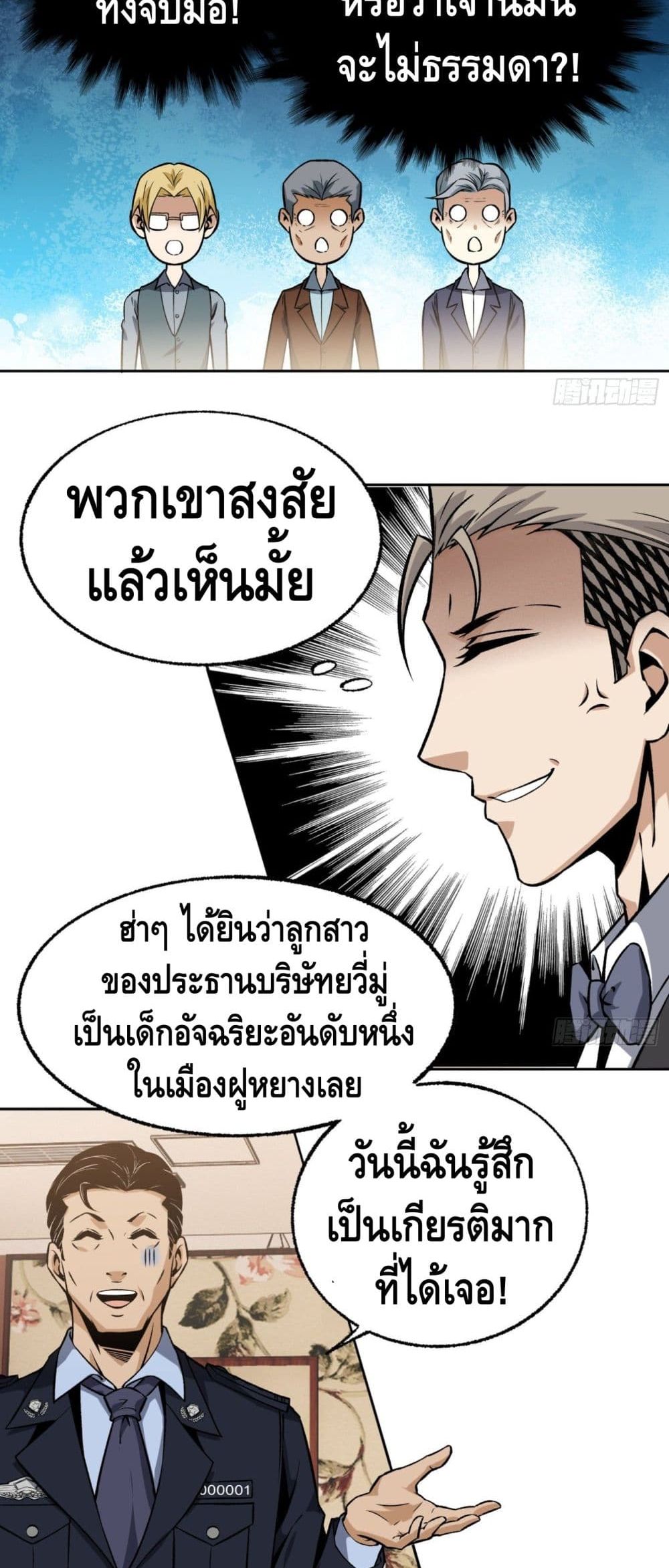 อ่านการ์ตูน Super Genius 24 ภาพที่ 5