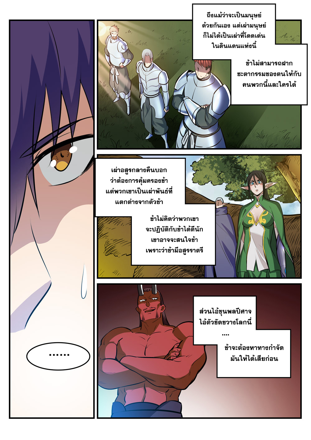 อ่านการ์ตูน Bailian Chengshen 225 ภาพที่ 13