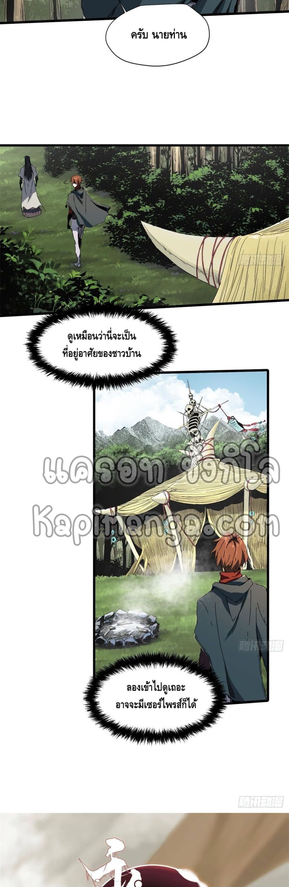 อ่านการ์ตูน Eternal Kingdom 23 ภาพที่ 3