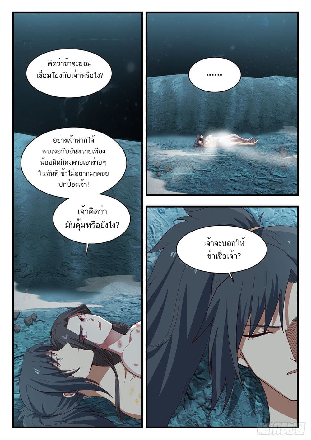 อ่านการ์ตูน Martial Peak 921 ภาพที่ 8