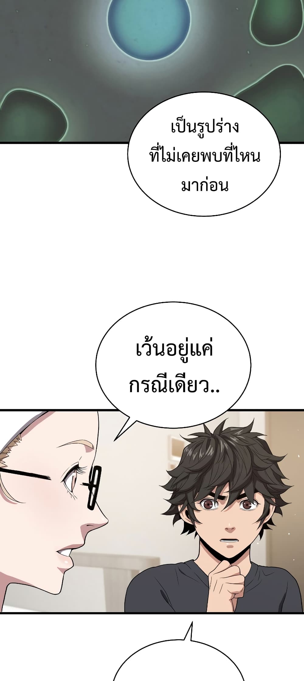 อ่านการ์ตูน Hoarding in Hell 41 ภาพที่ 58