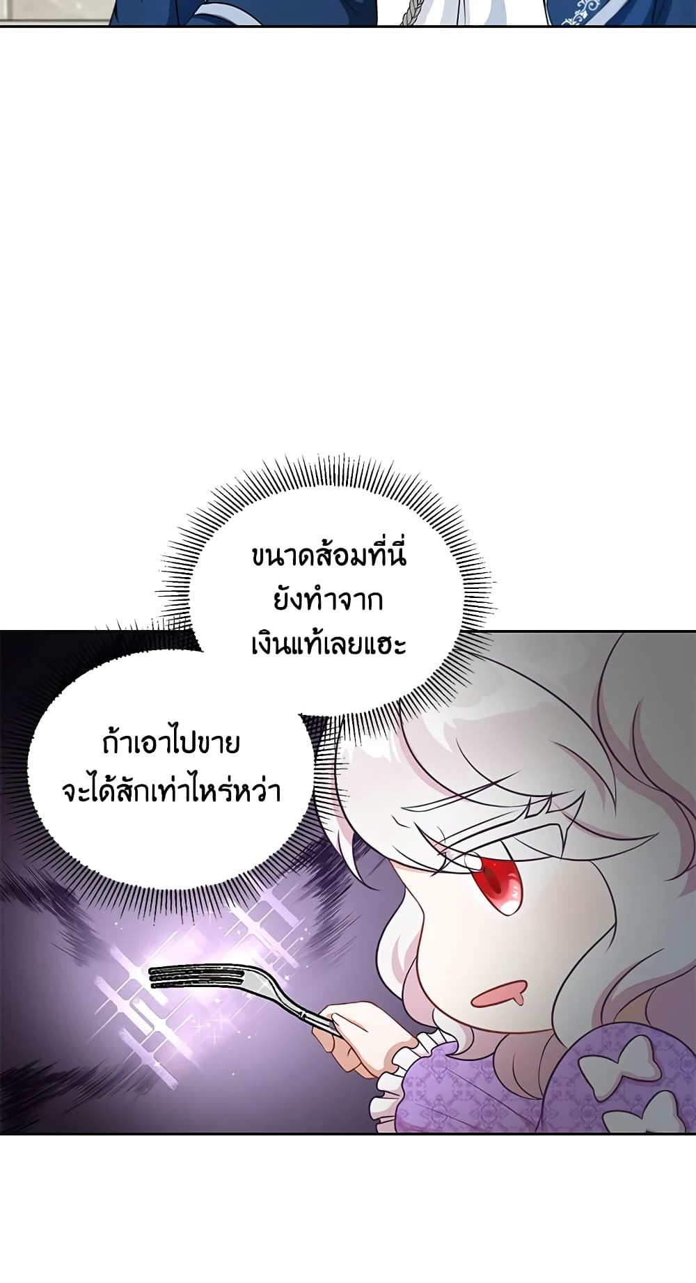 อ่านการ์ตูน The Wicked Little Princess 19 ภาพที่ 31