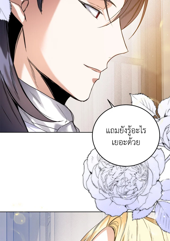 อ่านการ์ตูน Royal Marriage 24 ภาพที่ 15