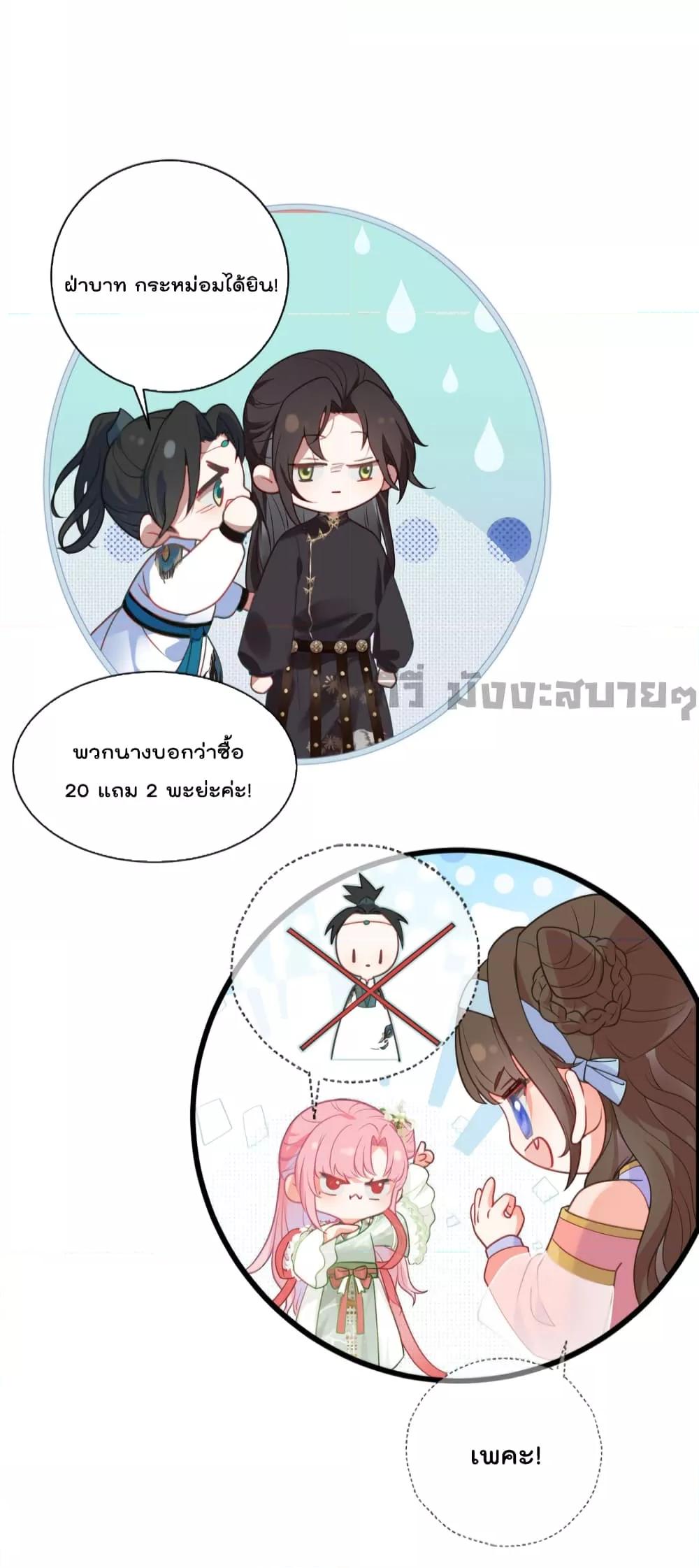 อ่านการ์ตูน You Are My Princess 23 ภาพที่ 25