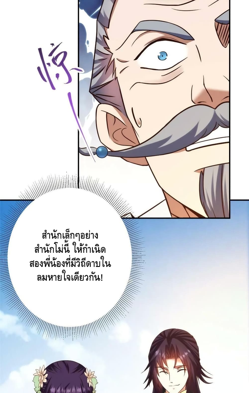 อ่านการ์ตูน Keep A Low Profile 138 ภาพที่ 33