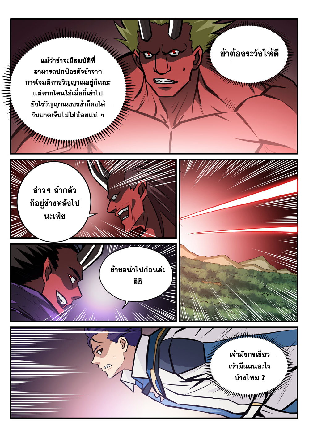 อ่านการ์ตูน Bailian Chengshen 226 ภาพที่ 8