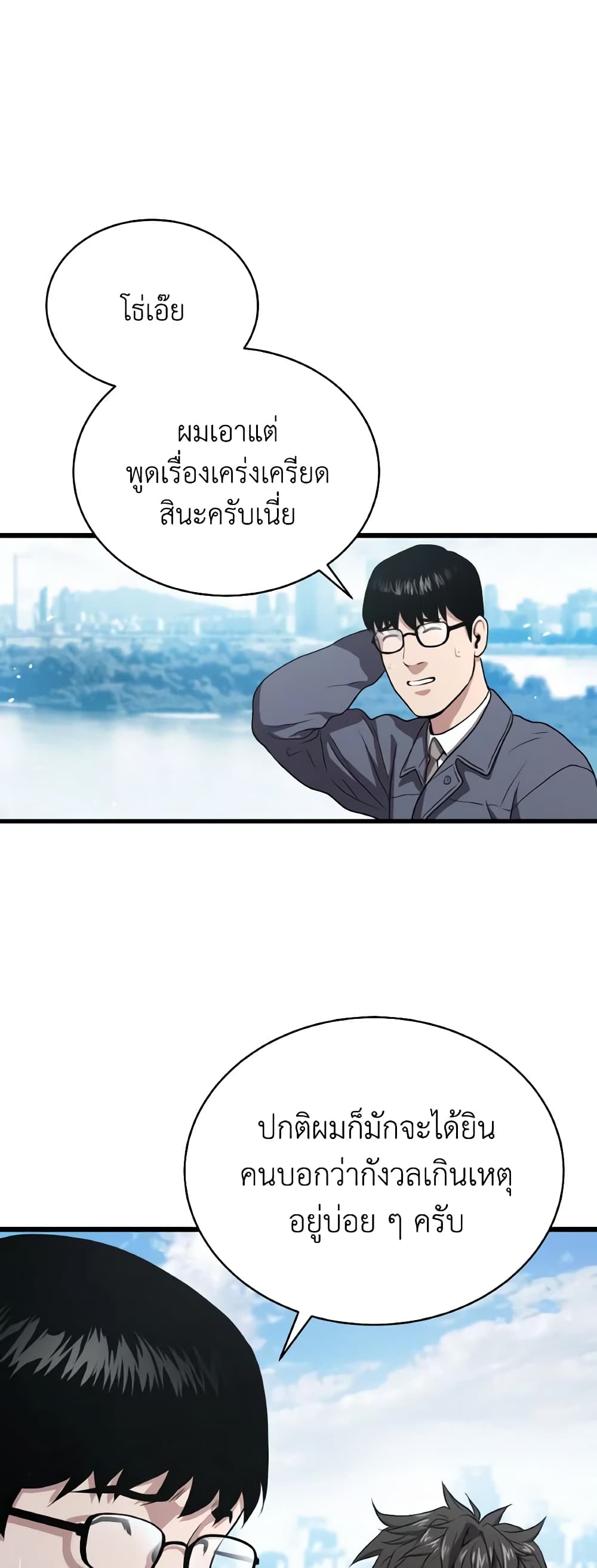 อ่านการ์ตูน Hoarding in Hell 46 ภาพที่ 22