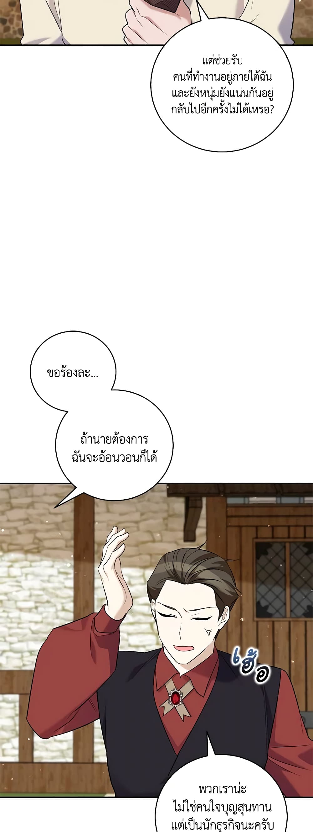 อ่านการ์ตูน Please Support My Revenge 33 ภาพที่ 5