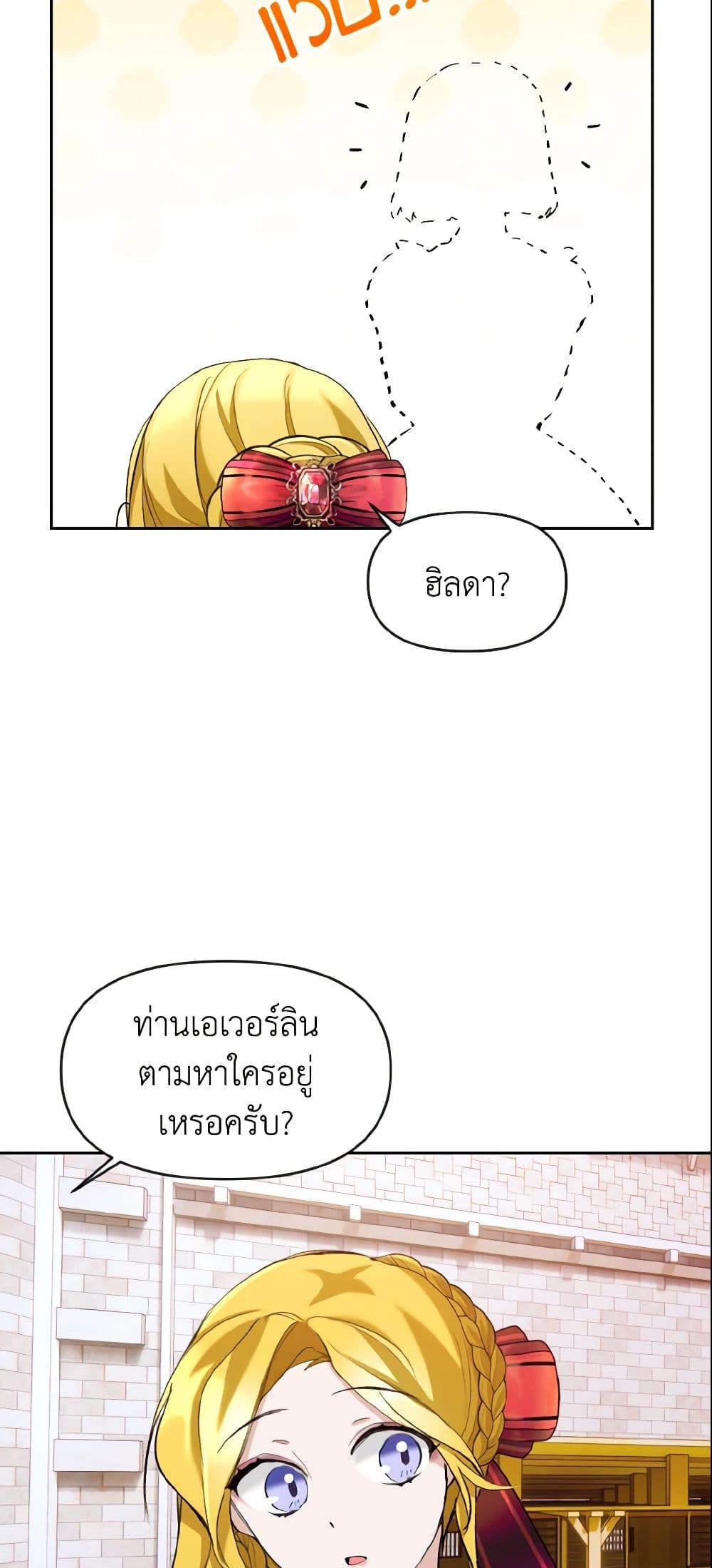 อ่านการ์ตูน I Treated The Mastermind And Ran Away 7 ภาพที่ 40