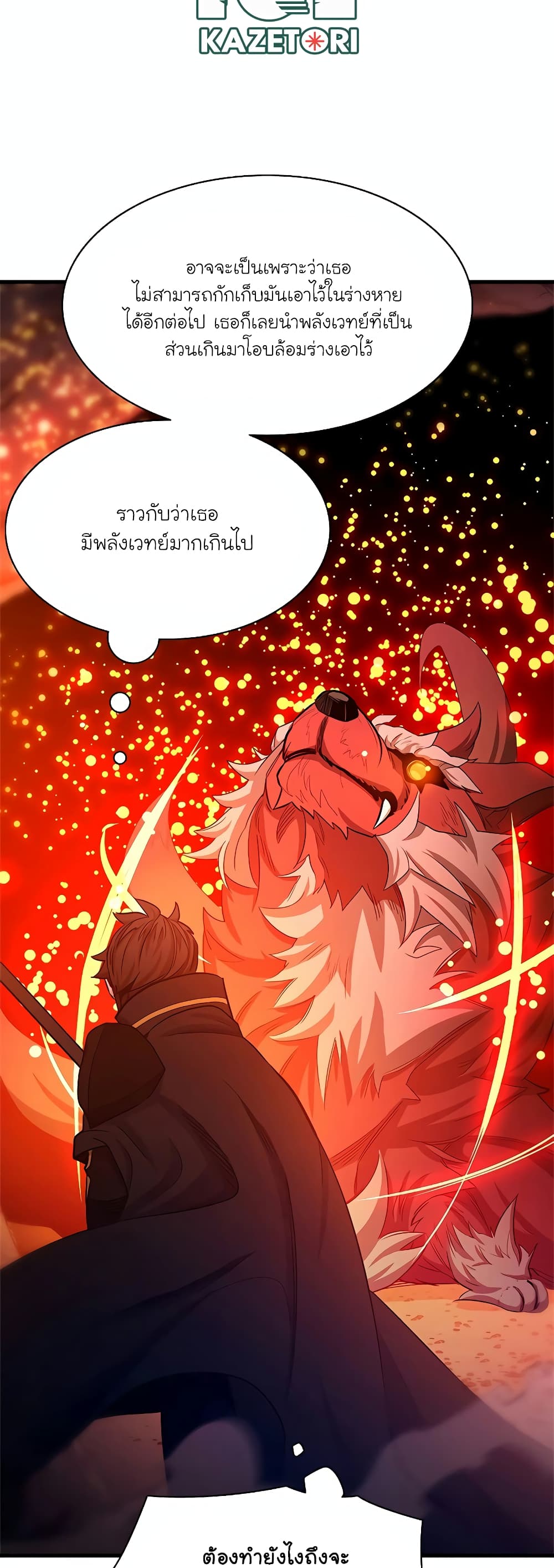 อ่านการ์ตูน The Tutorial is Too Hard 149 ภาพที่ 63